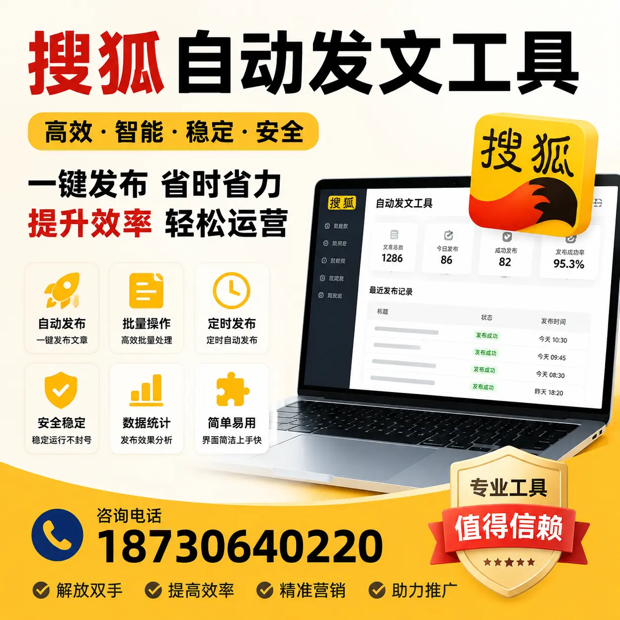 利用搜狐自动发文工具提升莆田品牌曝光率的实用技巧