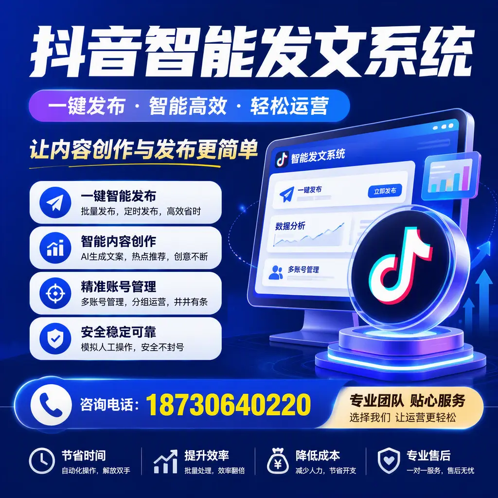 解密抖音智能发文系统：企业在 莆田 的最佳应用案例