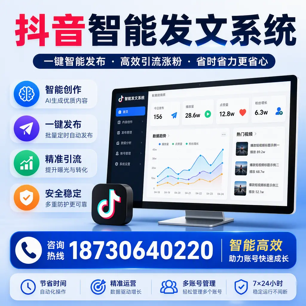 如何利用抖音智能发文系统提高您在 莆田 的用户互动率