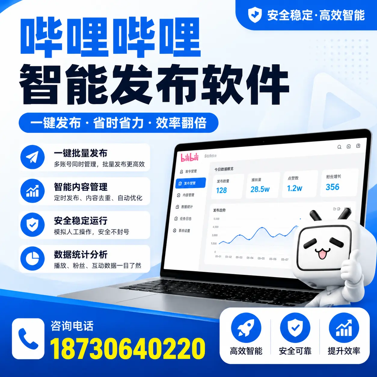 在 莆田 利用哔哩哔哩智能发布软件实现营销目标的技巧
