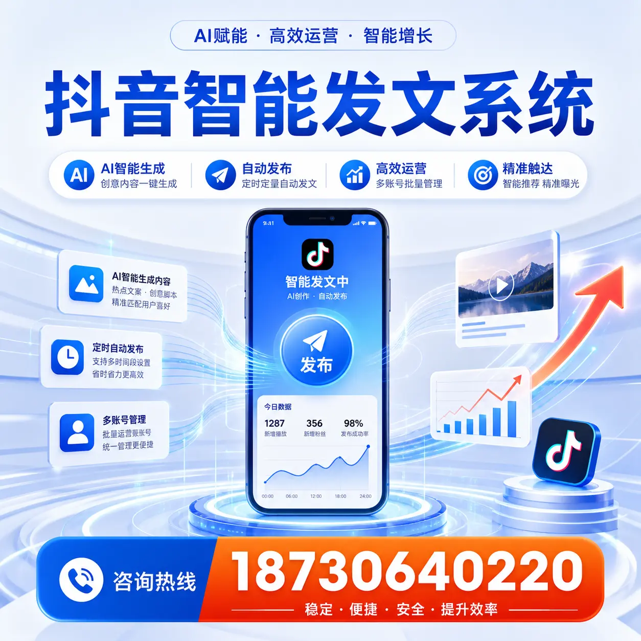 如何通过抖音智能发文系统提升 莆田 企业的市场竞争力